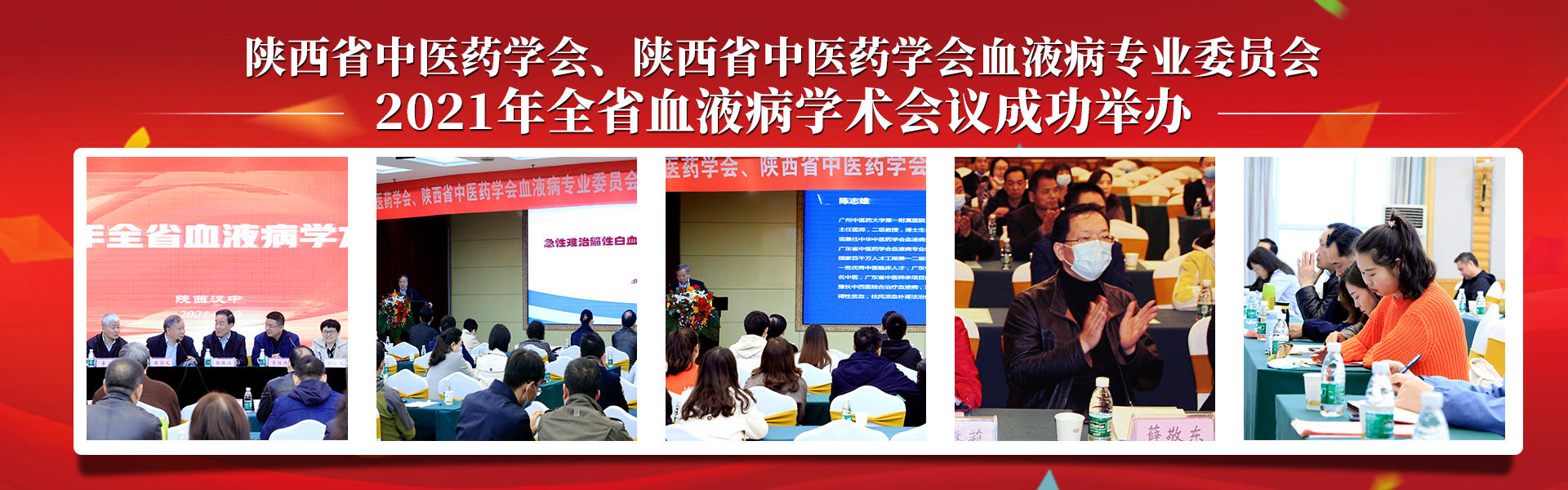 陕西血液病委员会