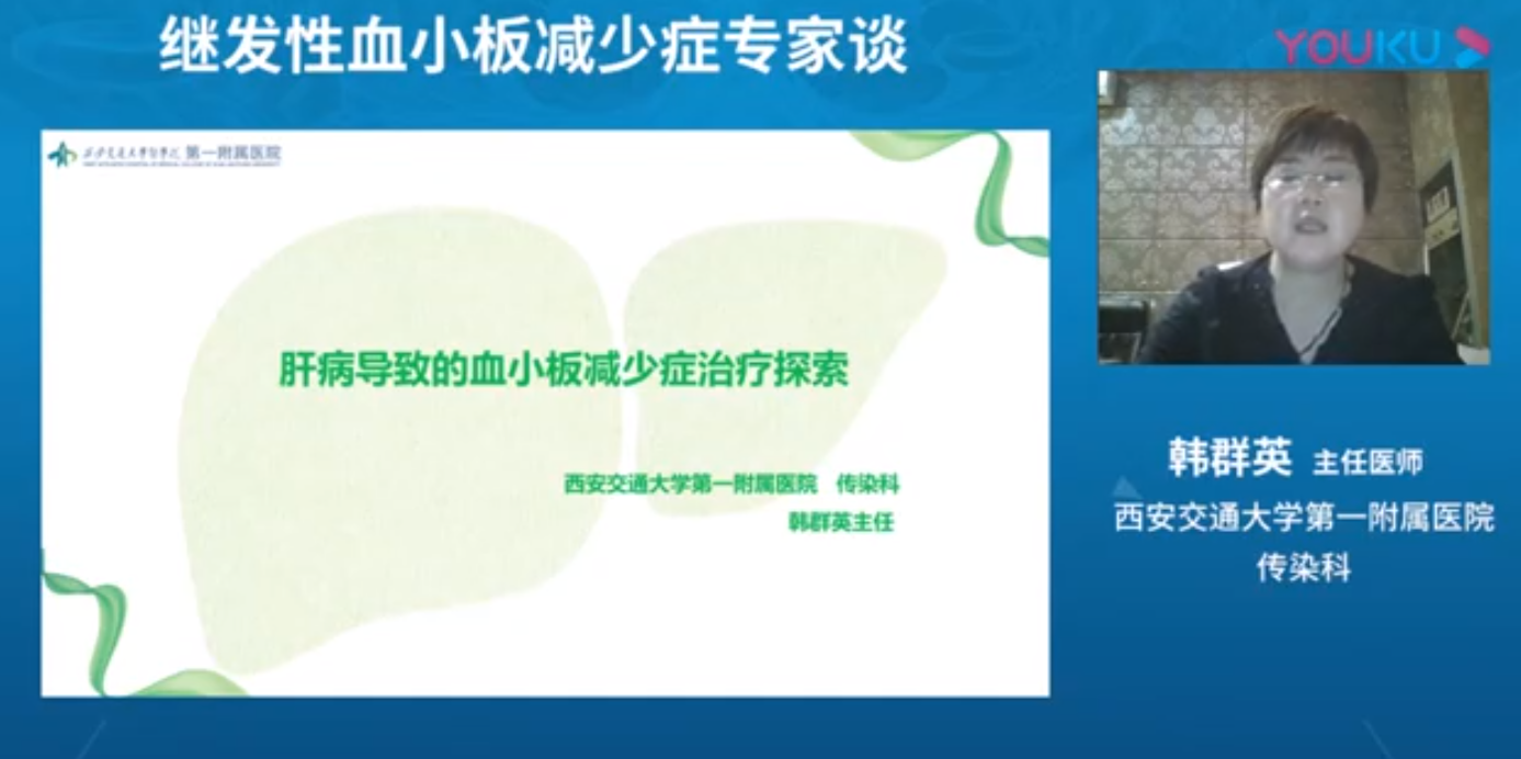韩群英 继发性血小板减少症专家谈