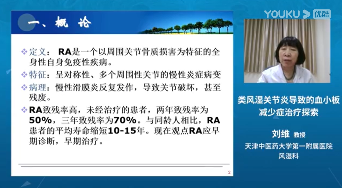 类风湿关节炎导致的血小板减少症治疗