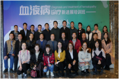 陕西省中医药学会血液病专业委员会“血液病诊疗新进展培训班”
