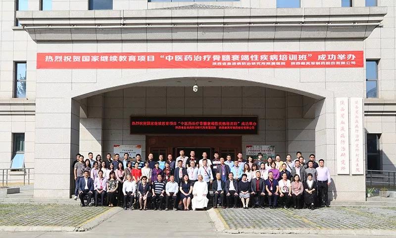 热烈祝贺国家中医药管理局继续教育项目“中医药治疗骨髓衰竭性疾病培训班”成功举办